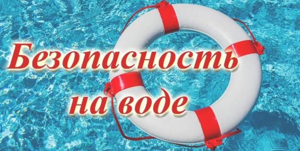 Безопасное купание